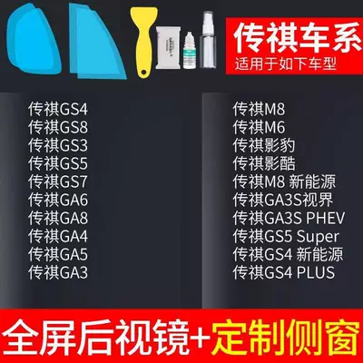 Waterproof Film, Rain-Proof Gadget for | Rearview mirror rainproof sticker - rearview-mirror-custom-side-window-specifically-for-gac-trumpchi-includes-installation-tools-please-specify-vehicle-model-year