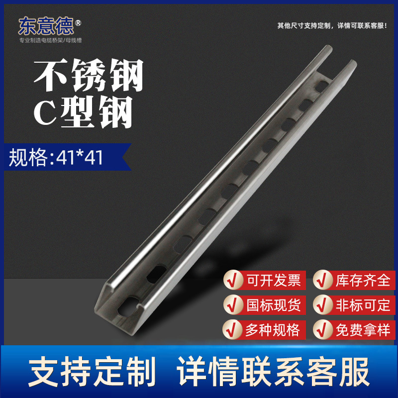 Support steel structure 41*41 machining Single punching goods in stock Stainless steel C steel Curved