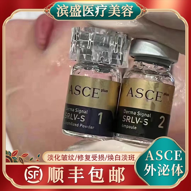 补水保湿嫩肤水光肌面部护理套盒 Asce外泌体水光精华液深层