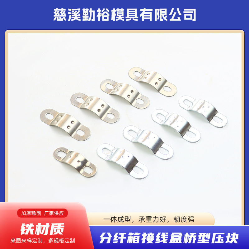 メーカーカスタム光ファイバ分割箱配線箱部品ステンレス201鉄亜鉛メッキ橋型ブロック|undefined