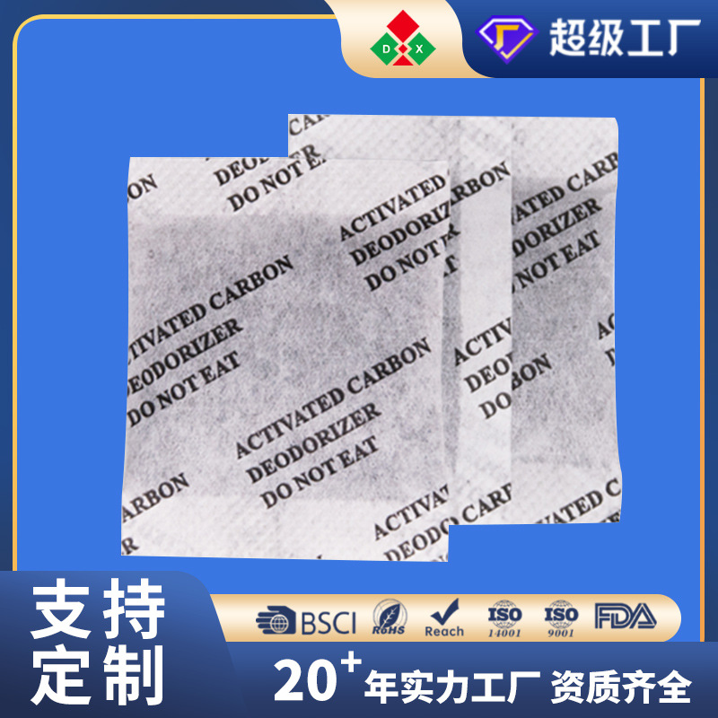 【鼎兴】DX 球形活性炭包家用2g克 奶瓶工艺品皮革箱包小包去味剂