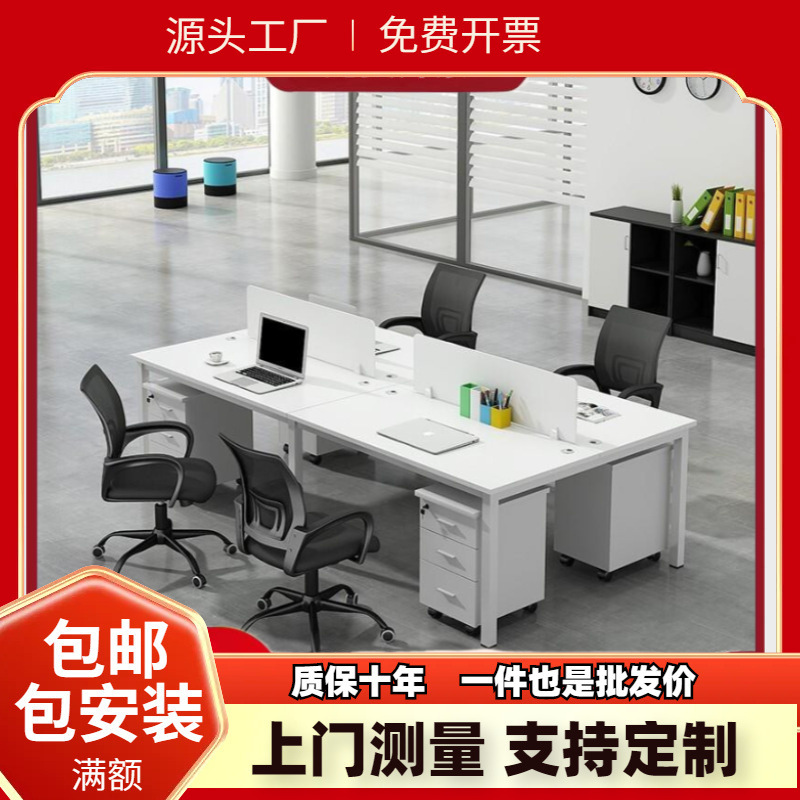 Office Staff Desk and Chair Combination Simple and Modern 2468 Four-Person Screen Card Seat Work Station Desk Computer Desk