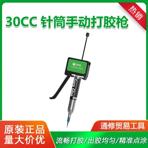 2UUL Ручное воспроизведение Glue Gun Mobile Chrack Kracket Rubber Gun 30 куб.