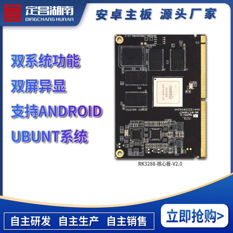 RK3288核心板智慧城市平安社区雪亮工程人工智能二次开发安卓主板
