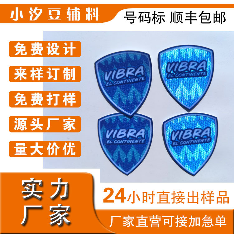 服装烫画足球商标袖标植绒热转印反光材料立体标无感标LOGO定 制