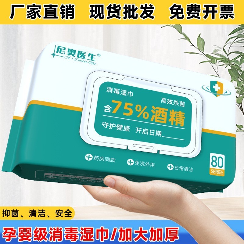 Alcohol Wet Wipes 75 Degree Large Pack Wet Wipes Disinfection Wet Wipes Paper 80 Pumping Increase Thickened Household Hygienic Cleaning Wipes