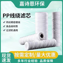 10寸20寸30寸线绕滤芯棉线棉滤芯pp棉滤芯过滤棉芯通用绕线