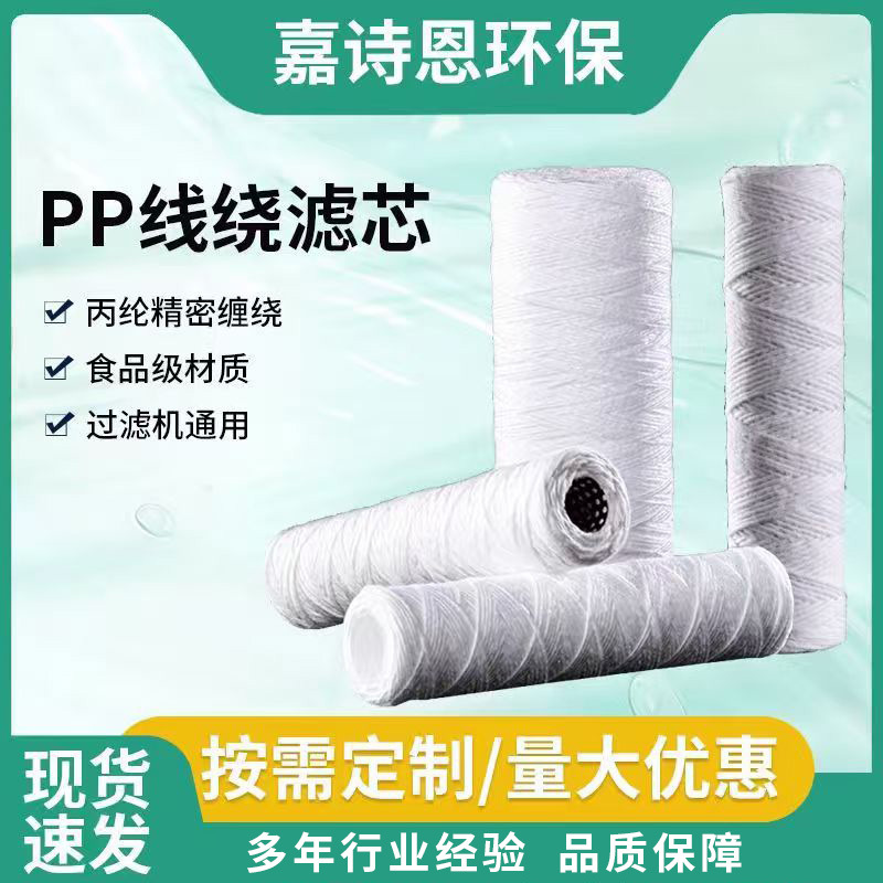 10寸20寸30寸线绕滤芯棉线棉滤芯pp棉滤芯过滤棉芯通用绕线