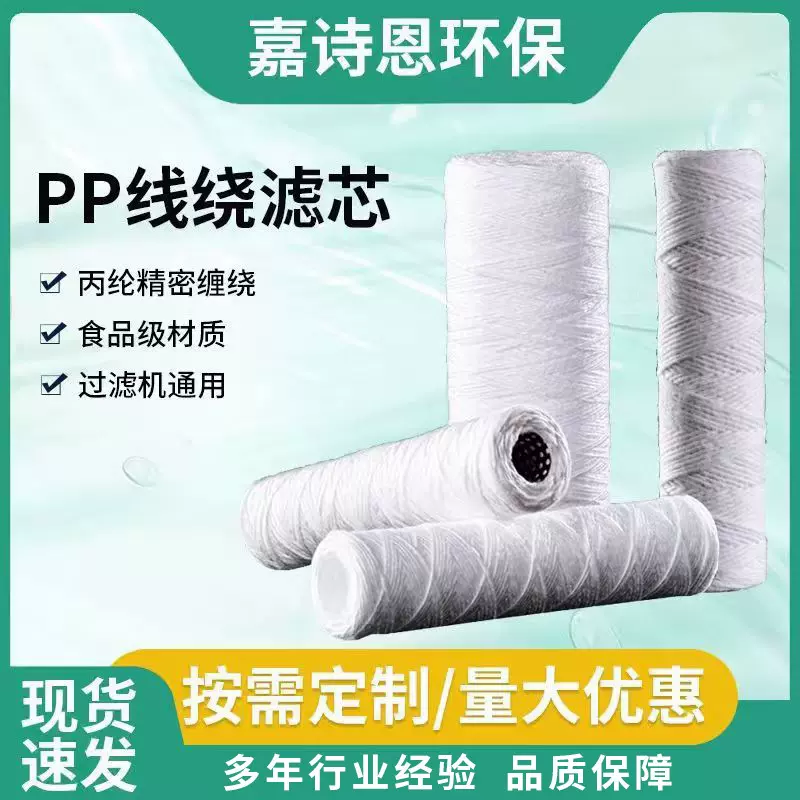 10寸20寸30寸线绕滤芯棉线棉滤芯pp棉滤芯过滤棉芯通用绕线