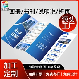 宣传画册;无纺布袋;宣传单/海报