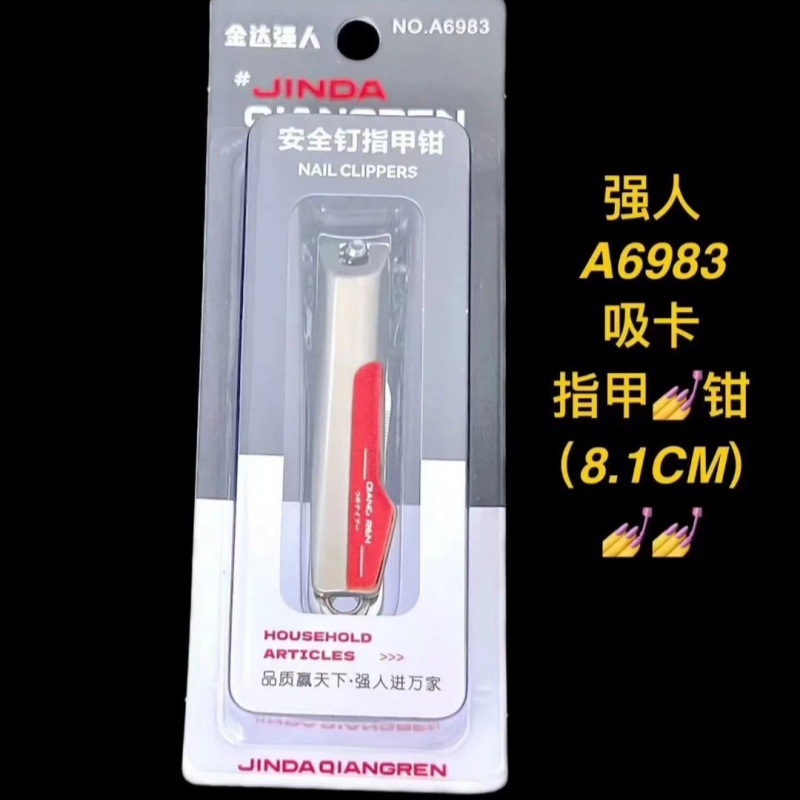 A6983吸卡指甲钳