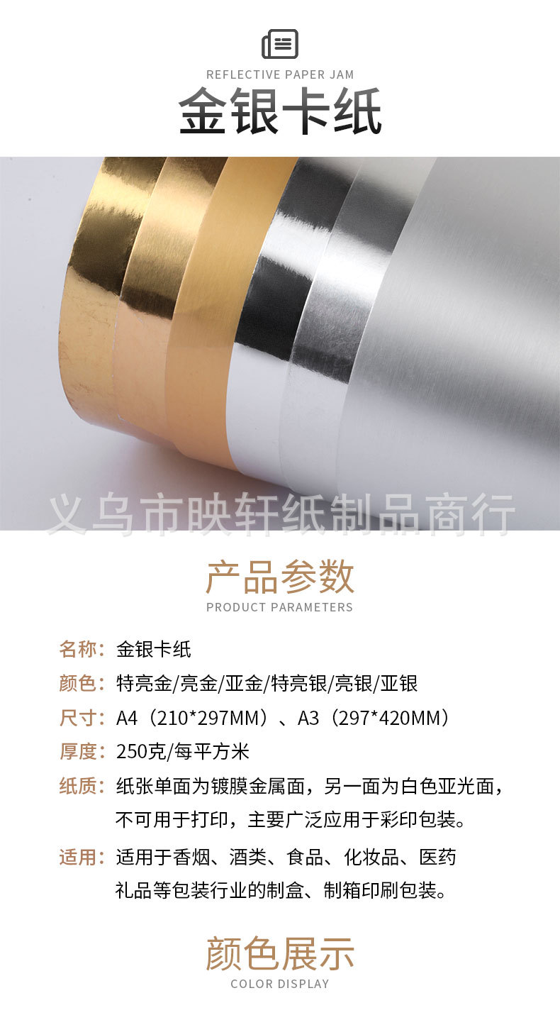 金银卡纸