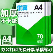 A4纸打印复印纸70g单包500张办公用品a4打印白纸草稿纸100张鸿鸿