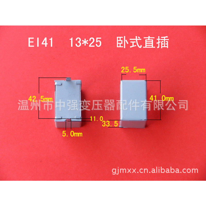 EI41  13*25  卧式环保直插环保桥架 全自动低频电源变压器桥架