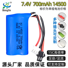 14500 lithium battery pack 7.4V 700mAh high rate 15C power remote control aircraft battery toy accessories