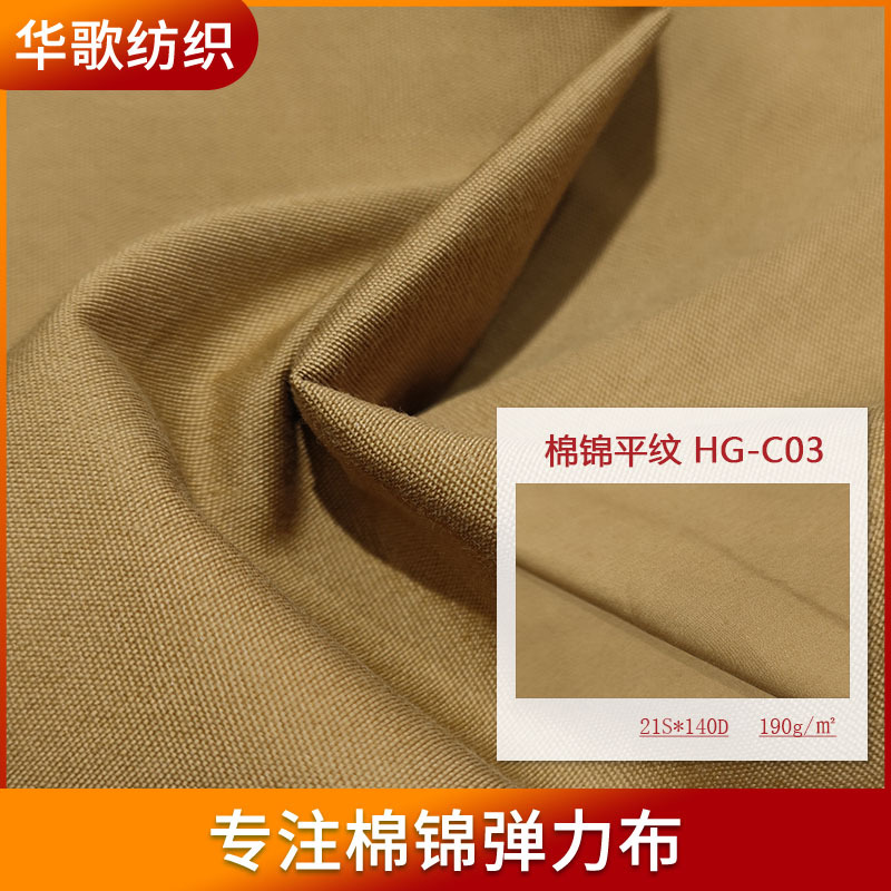 现货棉锦平纹C03女打底风衣棉服夹克服面料批发190g