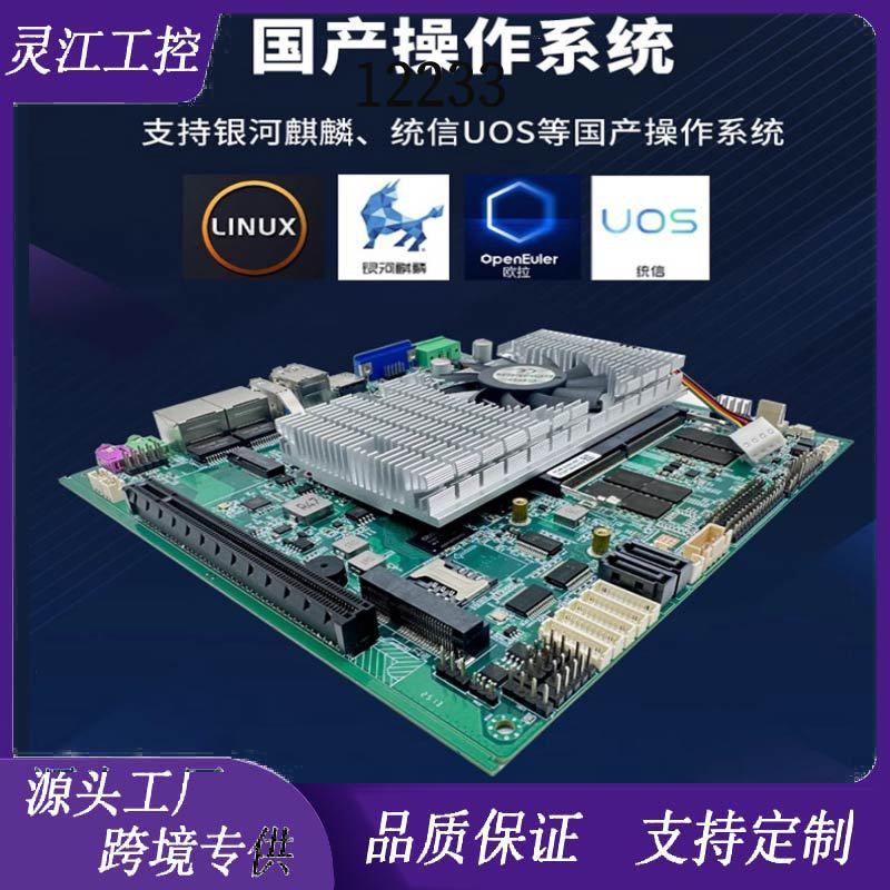 跨境现货工控工业电脑主板飞腾D3000itx宽温  迷你嵌入式国产主板|undefined