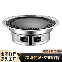 跨境韩式木炭烧烤炉家用商用圆形烤盘户外露营无烟烤肉炉烧烤炉子