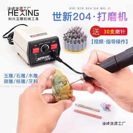 韩国世新204牙机打磨机小型雕刻机器翡翠玉雕工具电动玉石木工修