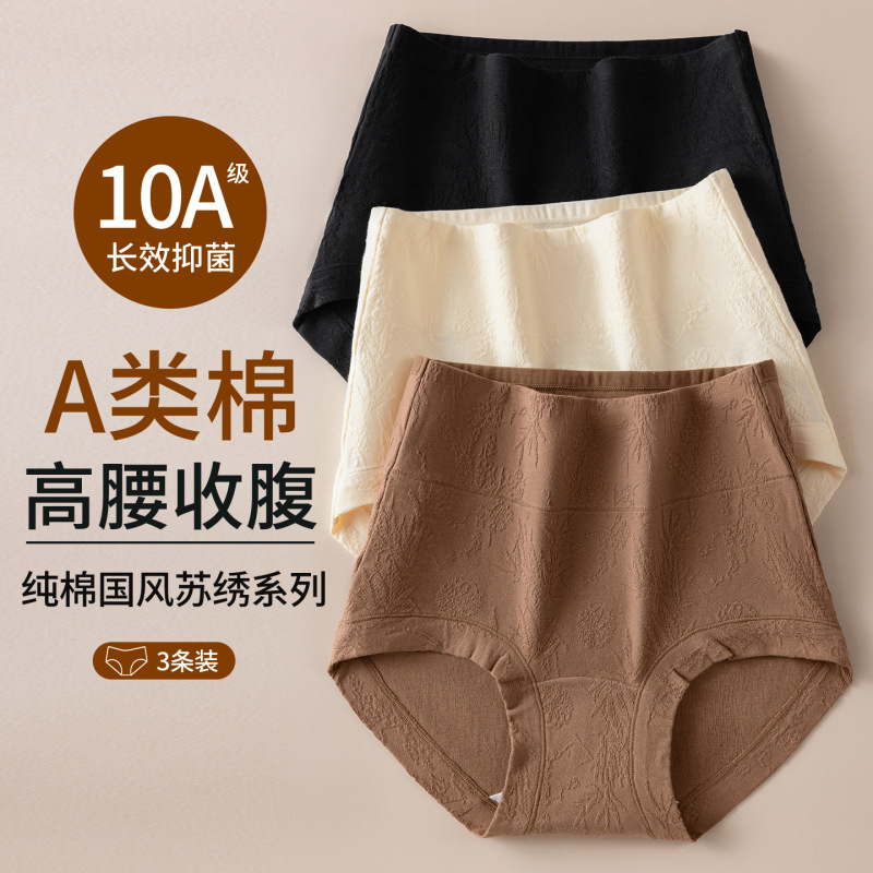 New Style Chinese-Style Embossed Triangle Panties for Women, Pure Cotton, Hip-Lifting, High-Waisted, Shapewear, Seamless, Extended Crotch