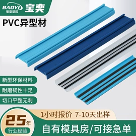 PVC异型材;PC塑料异型;ABS塑料异型