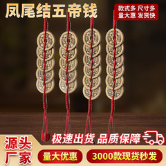真鍮製五帝銭、鳳凰結び、門対門ひょうたん、赤と黄色の紐、銅貨、六帝銭、リビングルーム吊り下げ飾り、クリエイティブな吊り下げ飾り