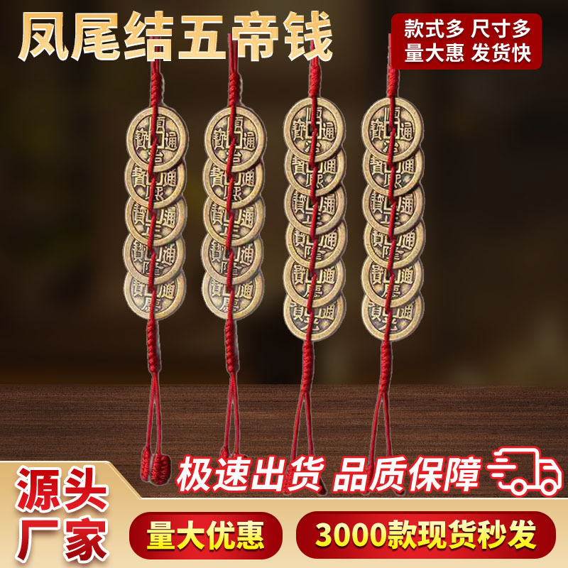 Brass Five Emperors Coin Phoenix Tail Knot Door-To-Door Gourd Red and Yellow Rope Copper Coin Six Emperors Coin Living Room Hanging Ornament Creative Hanging Ornament