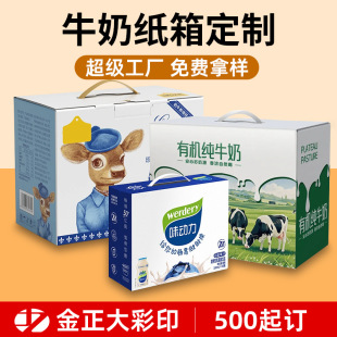 Manufacturer Milk Carton Custom Milk Drink Packaging Box Empty Box Pure Milk Color Box Lactic Acid Bacteria Milk Gift Box Customization