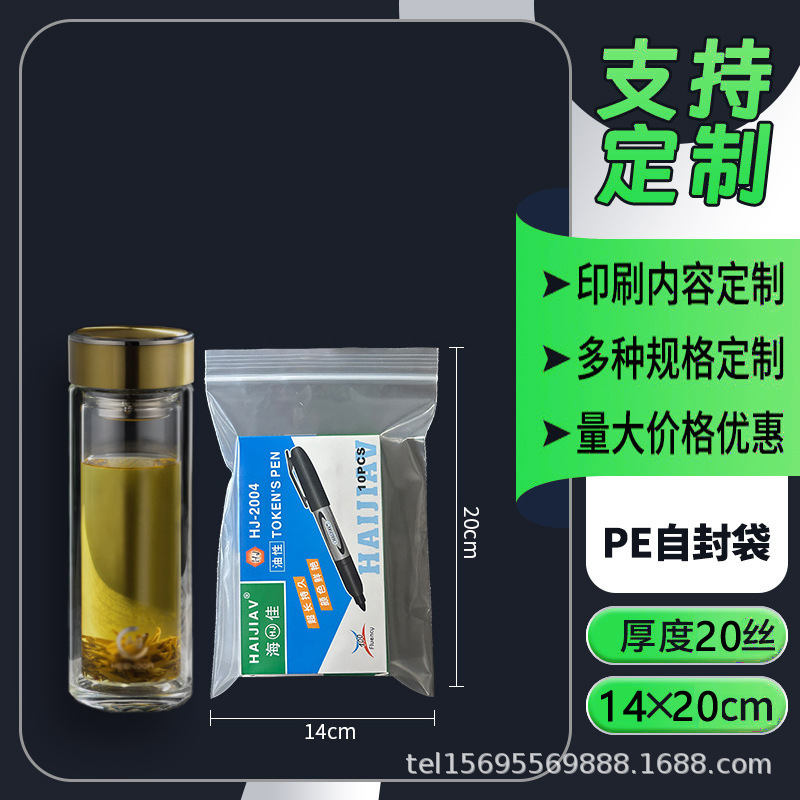 透明な自封袋は宝飾品の包装袋を厚くして透明な自封ビニール袋の包装材料を密封してpeビニール袋を密封する|undefined