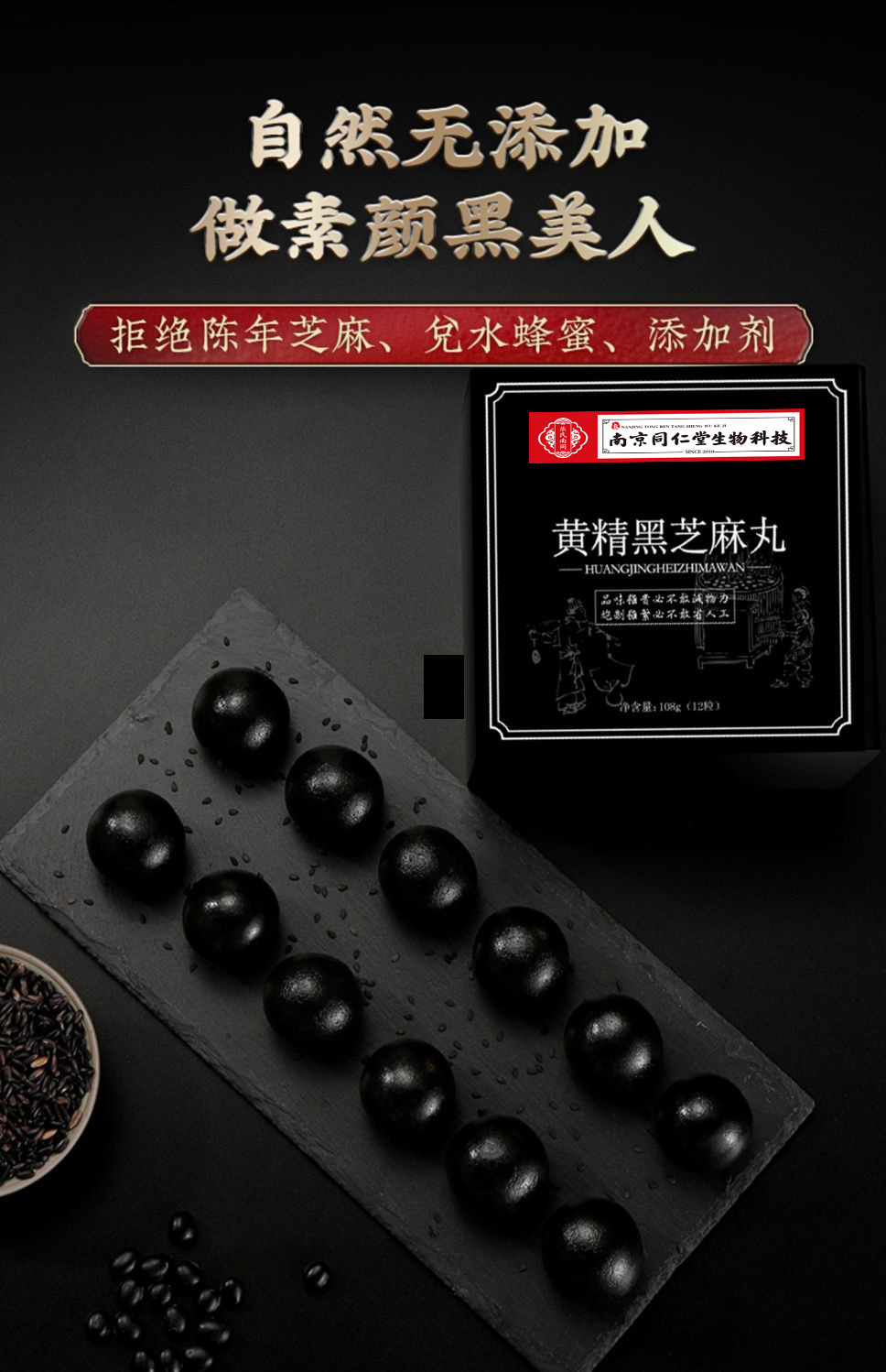 Black Sesame and Polygonatum Hair Nourishing Balls 12 Pieces Boxed Nine Steam Nine Sun Processing specifications