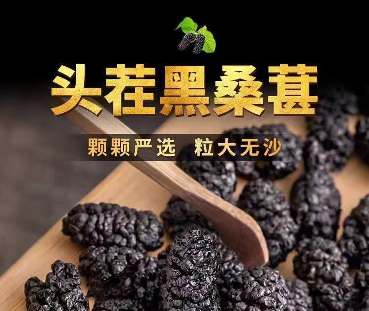 Dried Black Mulberry Fruit Sang Shen Zi 500g Sun Dried Xinjiang Mulberries for Tea and Snacking quality and texture