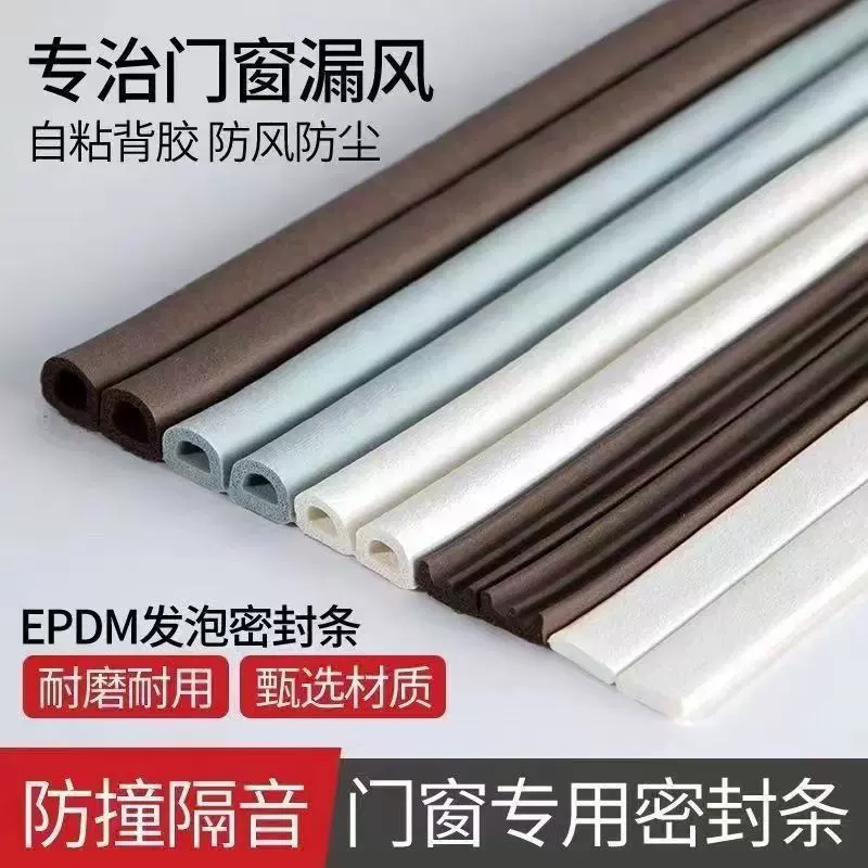 自粘门窗缝隙密封条门缝防盗门木门防尘房门隔音挡条防撞门框胶条
