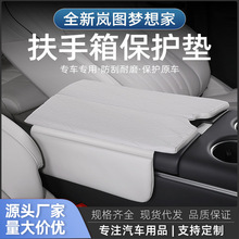 新款岚图扶手箱保护套中控储物箱增高垫舒适防护垫内饰车载装饰