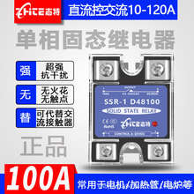 继电器 交流控固体模块继电器 DA100单相固态继电器 SSR-1 D48100