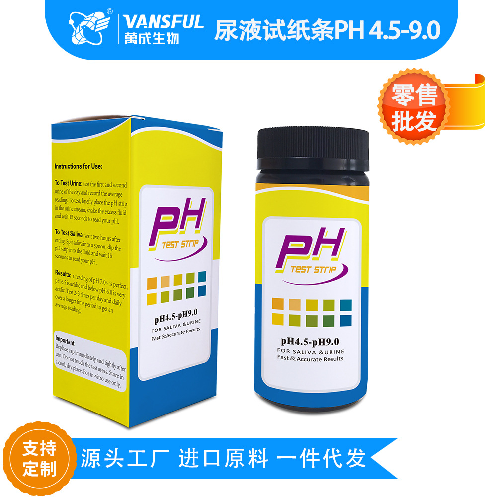 跨境电商筒装尿液分析试纸PH 4.5-9.0用于尿液唾液水质的测试