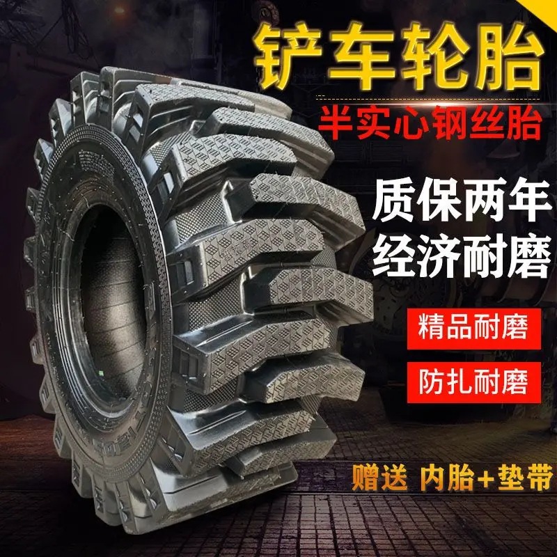 铲车装载机轮胎825 1200 20.5/70-16 1670-20半实心钢丝胎R实心胎