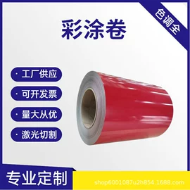 镀锌卷;镀锌板;彩涂卷