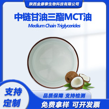 mct油 mct油微囊粉70%中链甘油三酯8001-31-8食品级原料 金康泰