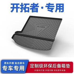 Suitable for Chevrolet Trailblazer Trunk Mat Interior Modification Accessories Car Trunk Mat Special Decoration Wear-Resistant