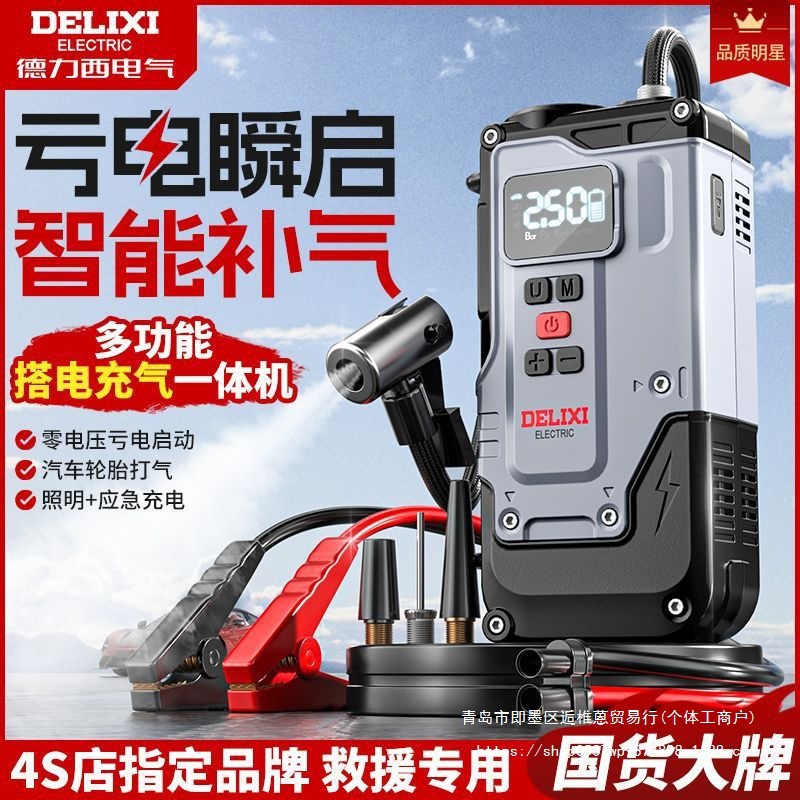 德力西电气车载无线充气泵汽车用便携式打气泵电动轮胎高压打气筒