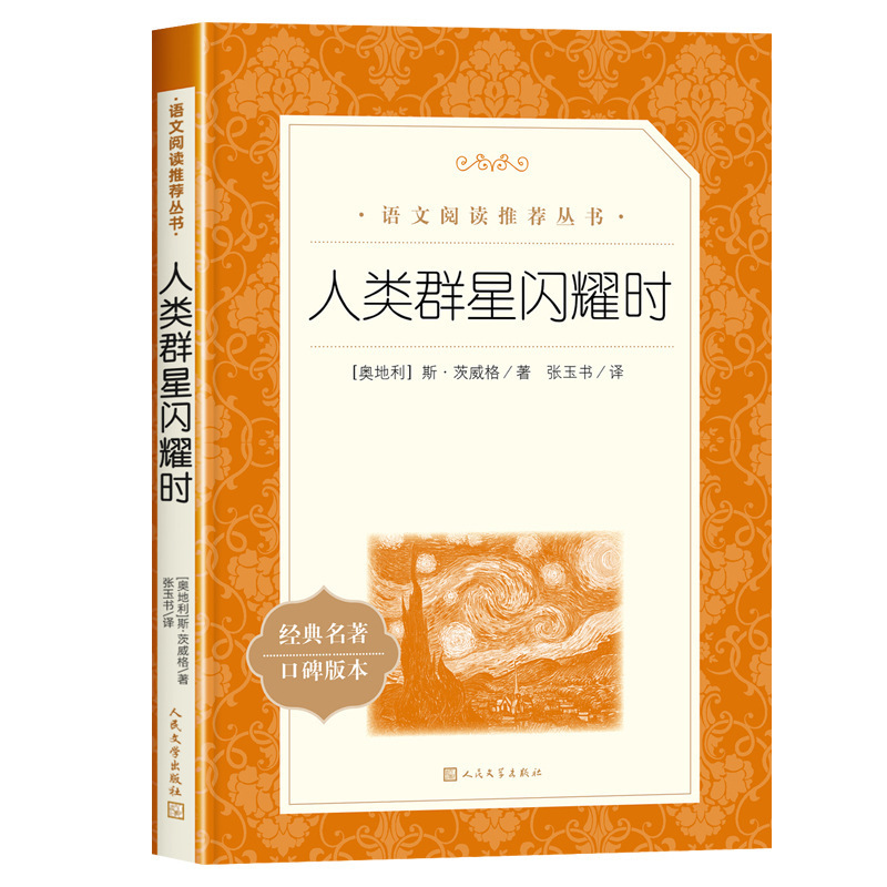 呼兰河传萧红著小学生阅读课外书小兵张嘎人民文学出版社俗世奇人|undefined