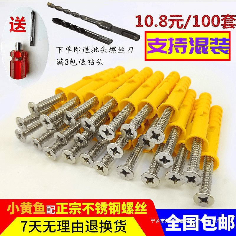 小黄鱼塑料膨胀管 美固钉胶塞 自攻螺丝6/8/10/12mm 胀塞膨胀螺丝