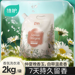 Plant Care laundry detergent 2kg perfume laundry detergent 4kg bags household clothing fragrance family pack wholesale factory wholesale