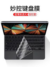 适用新款iPad Pro11寸妙控键盘保护膜苹果imac键盘膜超薄A3118透