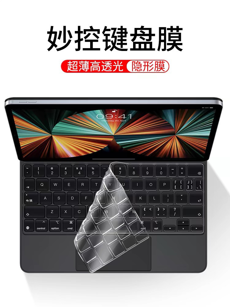 适用新款iPad Pro11寸妙控键盘保护膜苹果imac键盘膜超薄A3118透