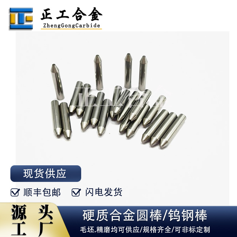 YL10.2硬质合金磨尖圆棒直径3.8mm 钨钴合金圆棒针带平台
