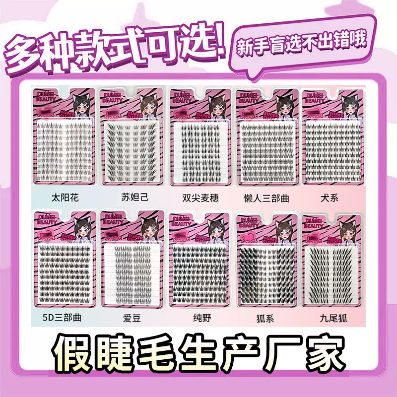 老客批发假睫毛全系列爆款太阳花懒人三部曲纯野狐系假睫毛摆摊
