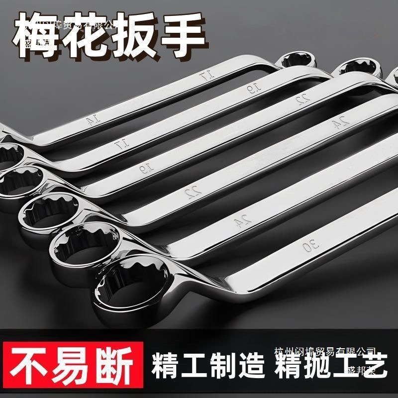 梅花扳手双头加长两用镜面抛光扳手内六角镀铬梅花汽修扳手