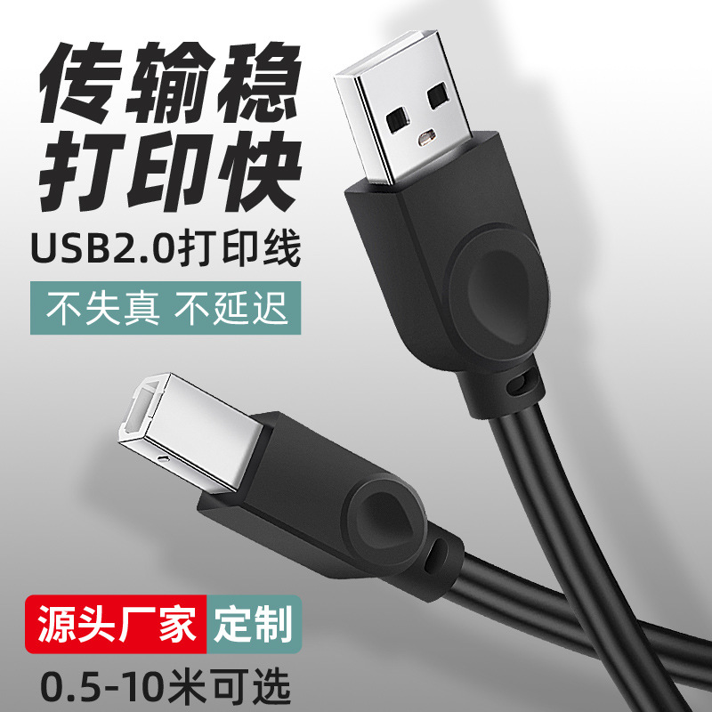 USB2.0打印线黑色铜芯方口打印机A/B数据线连接线电脑转换线厂家