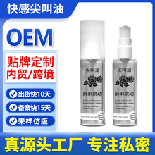 定制女性快感尖叫油私处护理保养房事引燃激情畅爽体感玫瑰精油